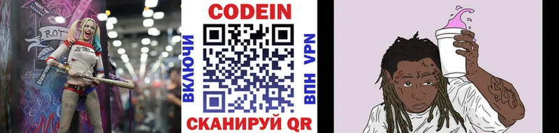 Codein напиток Lean (лин)  Партизанск 